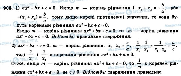 ГДЗ Алгебра 8 клас сторінка 908