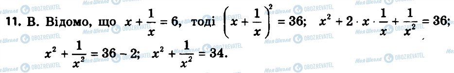ГДЗ Алгебра 8 клас сторінка 11