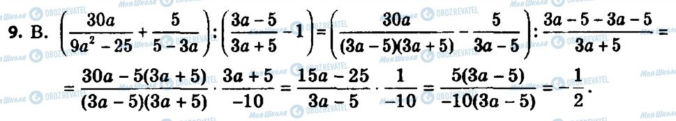 ГДЗ Алгебра 8 клас сторінка 9