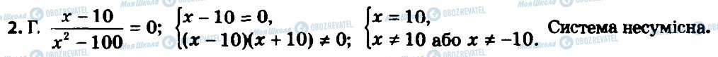 ГДЗ Алгебра 8 клас сторінка 2