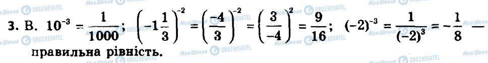 ГДЗ Алгебра 8 клас сторінка 3