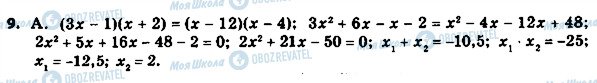 ГДЗ Алгебра 8 класс страница 9