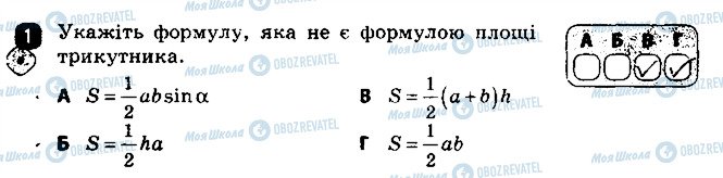 ГДЗ Геометрия 8 класс страница 1