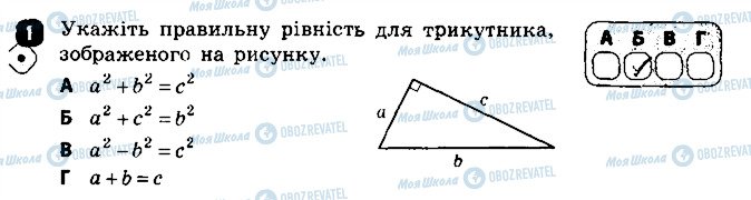 ГДЗ Геометрія 8 клас сторінка 1