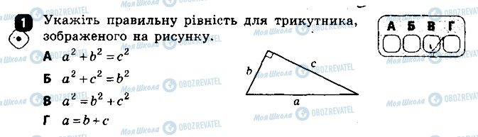 ГДЗ Геометрия 8 класс страница 1