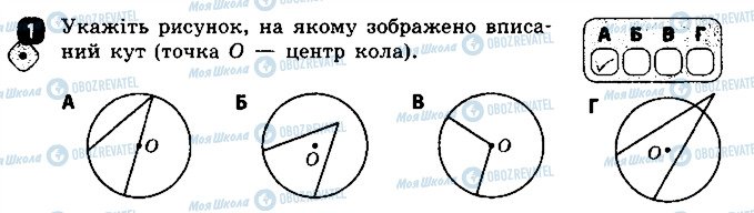 ГДЗ Геометрия 8 класс страница 1