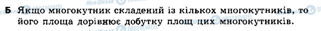 ГДЗ Геометрія 8 клас сторінка 1