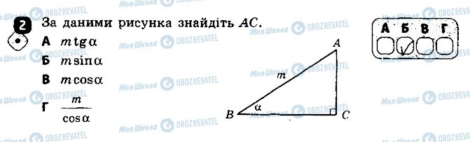 ГДЗ Геометрия 8 класс страница 2