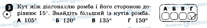 ГДЗ Геометрія 8 клас сторінка 3