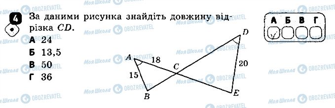 ГДЗ Геометрія 8 клас сторінка 4