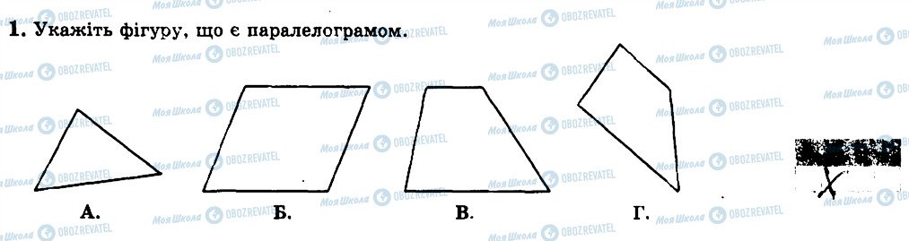 ГДЗ Геометрия 8 класс страница 1