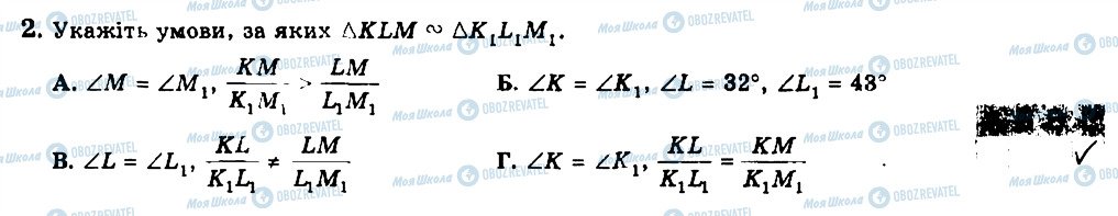 ГДЗ Геометрія 8 клас сторінка 2