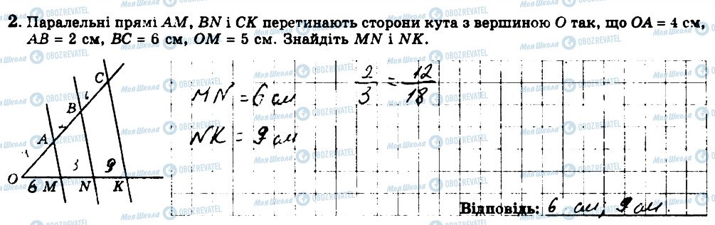 ГДЗ Геометрия 8 класс страница 2