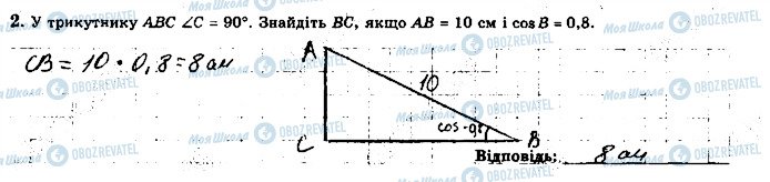 ГДЗ Геометрия 8 класс страница 2