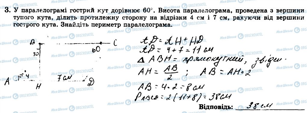 ГДЗ Геометрия 8 класс страница 3