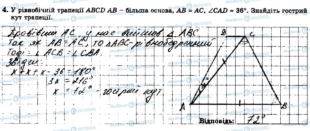 ГДЗ Геометрия 8 класс страница 4