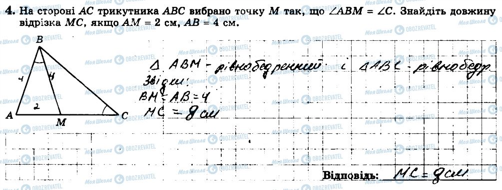 ГДЗ Геометрія 8 клас сторінка 4