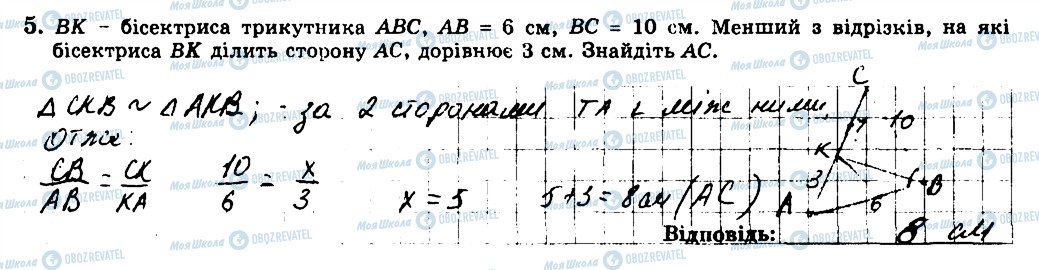 ГДЗ Геометрія 8 клас сторінка 5