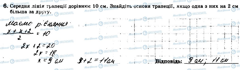 ГДЗ Геометрія 8 клас сторінка 6