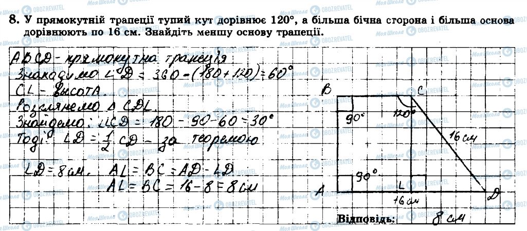 ГДЗ Геометрия 8 класс страница 8