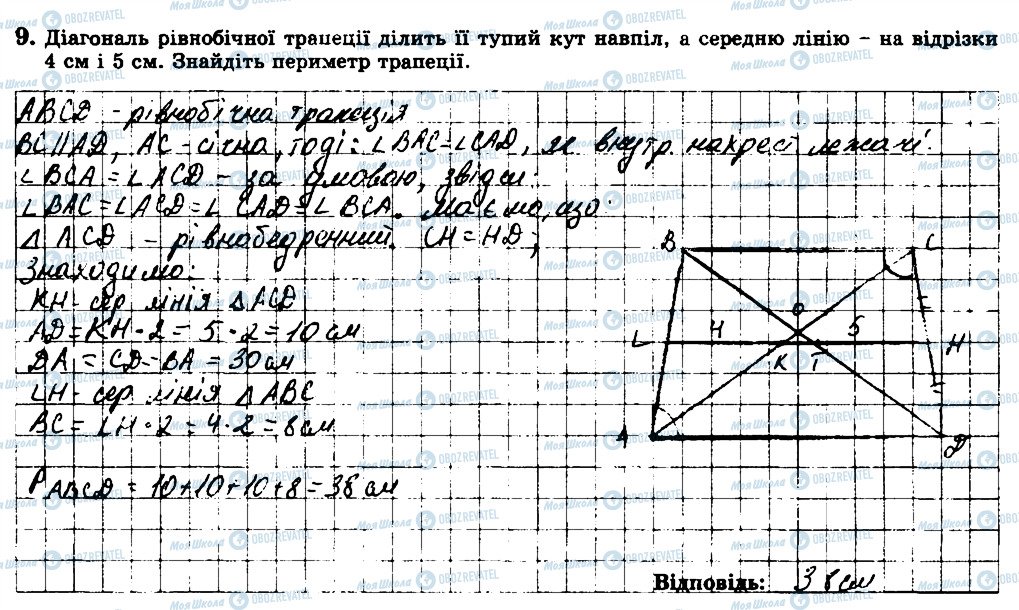 ГДЗ Геометрія 8 клас сторінка 9