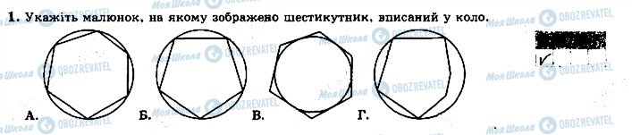 ГДЗ Геометрия 8 класс страница 1