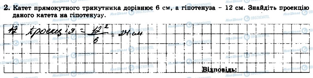 ГДЗ Геометрія 8 клас сторінка 2