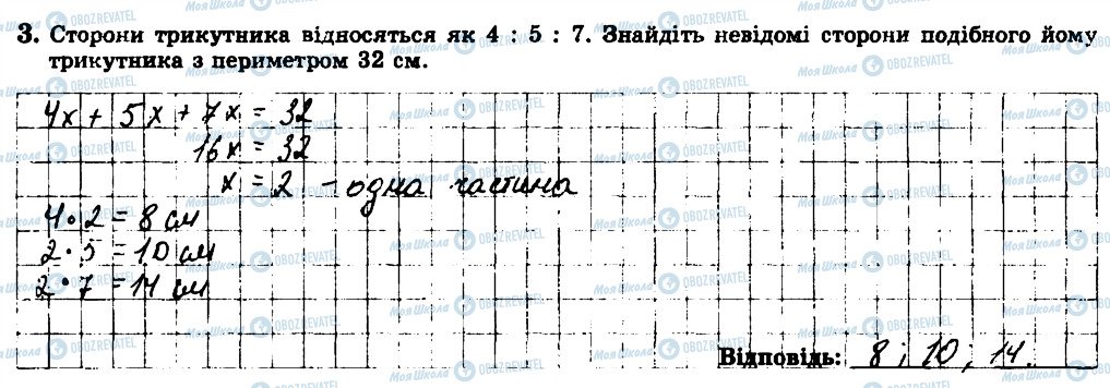 ГДЗ Геометрия 8 класс страница 3