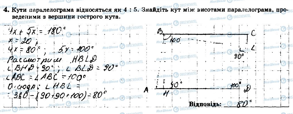 ГДЗ Геометрия 8 класс страница 4