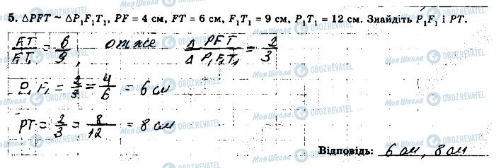 ГДЗ Геометрия 8 класс страница 5