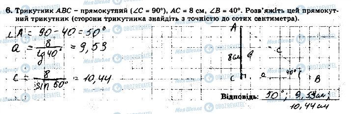 ГДЗ Геометрія 8 клас сторінка 6