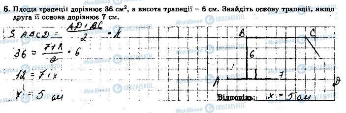 ГДЗ Геометрія 8 клас сторінка 6