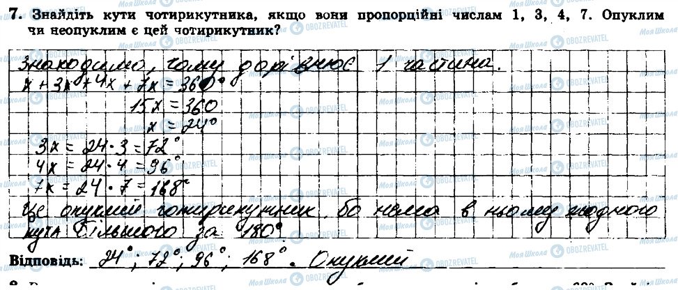 ГДЗ Геометрия 8 класс страница 7