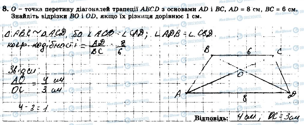 ГДЗ Геометрия 8 класс страница 8