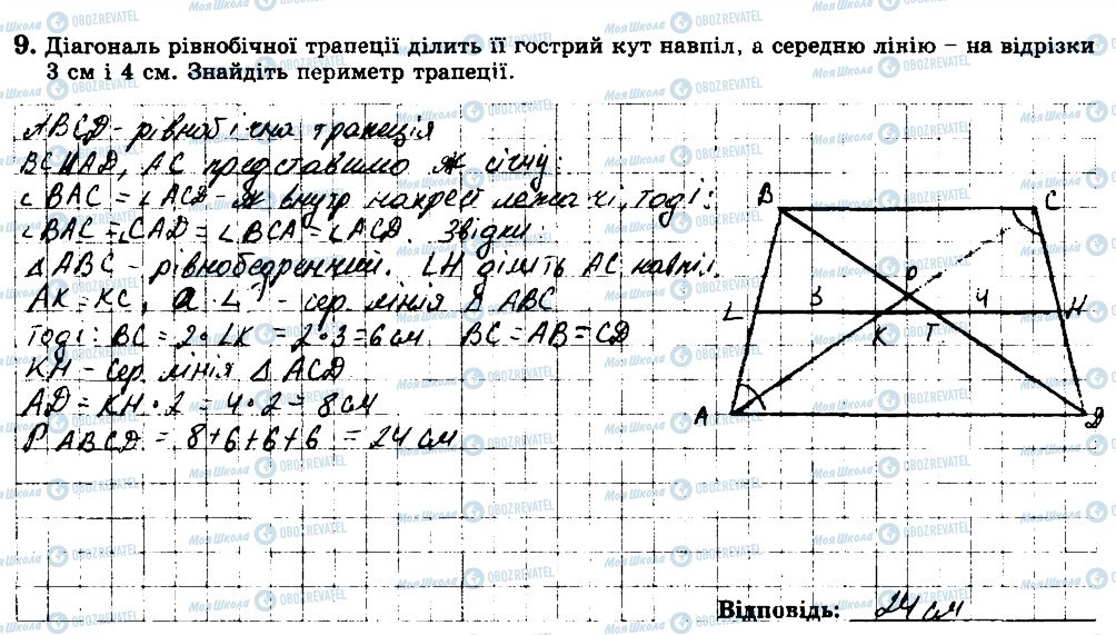 ГДЗ Геометрия 8 класс страница 9