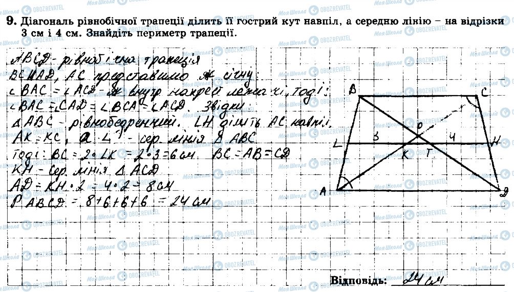 ГДЗ Геометрія 8 клас сторінка 9