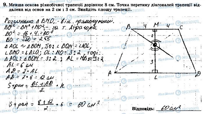 ГДЗ Геометрия 8 класс страница 9