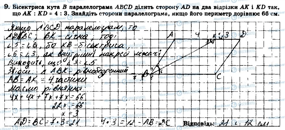 ГДЗ Геометрия 8 класс страница 9