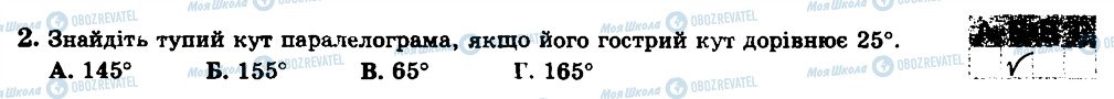 ГДЗ Геометрія 8 клас сторінка 2