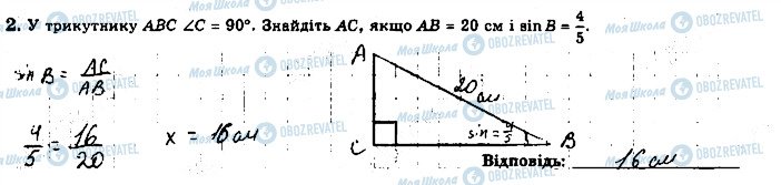 ГДЗ Геометрія 8 клас сторінка 2