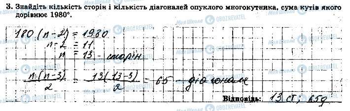 ГДЗ Геометрия 8 класс страница 3