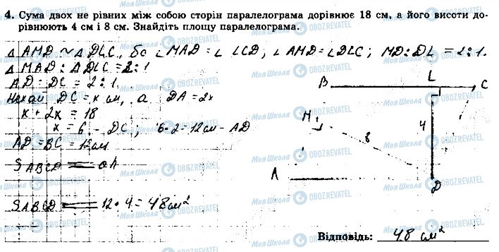 ГДЗ Геометрія 8 клас сторінка 4