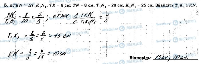 ГДЗ Геометрія 8 клас сторінка 5