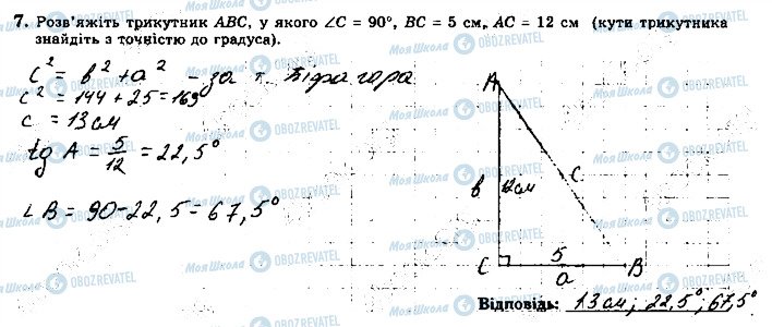 ГДЗ Геометрия 8 класс страница 7