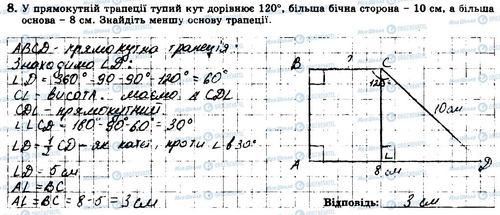 ГДЗ Геометрія 8 клас сторінка 8