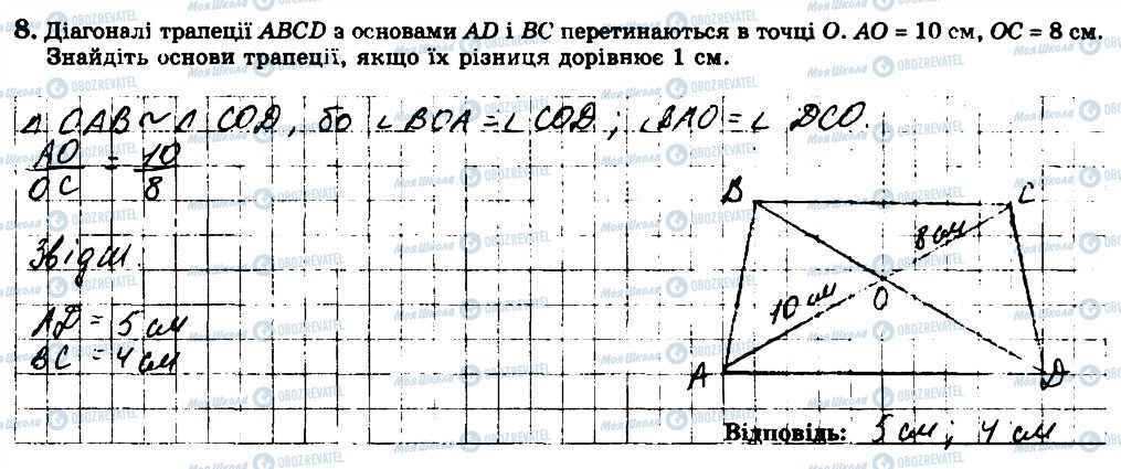 ГДЗ Геометрія 8 клас сторінка 8