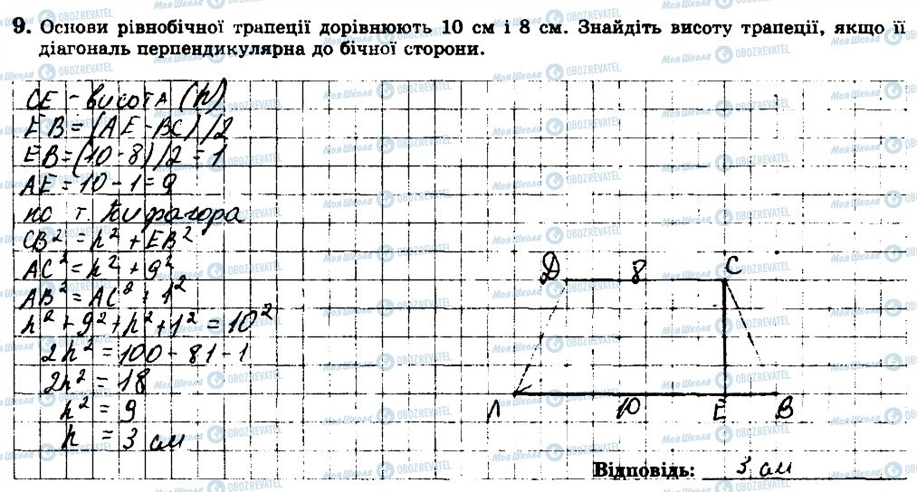 ГДЗ Геометрія 8 клас сторінка 9