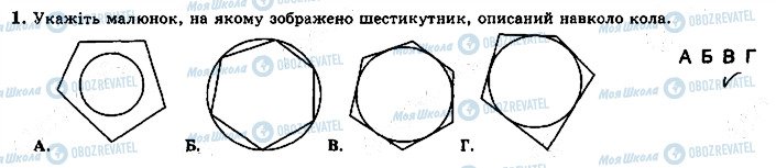 ГДЗ Геометрія 8 клас сторінка 1