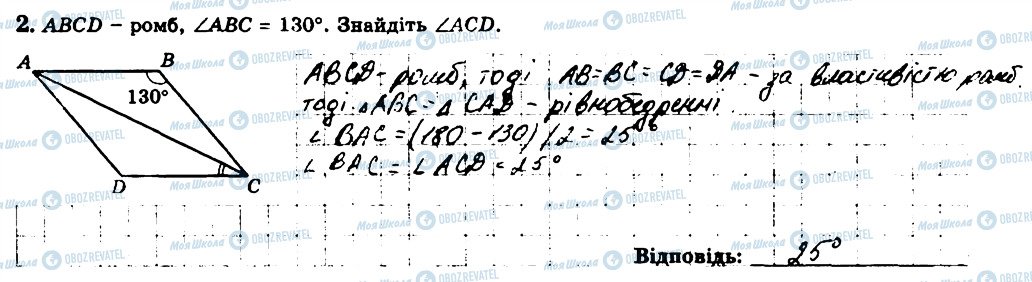 ГДЗ Геометрия 8 класс страница 2