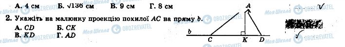 ГДЗ Геометрия 8 класс страница 2